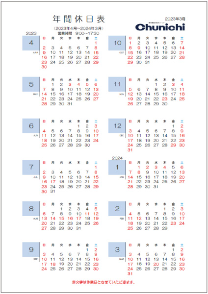 2023年営業日カレンダー